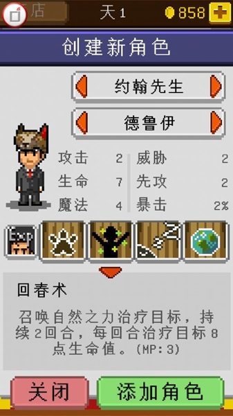 《騎士經(jīng)理》德魯伊職業(yè)介紹