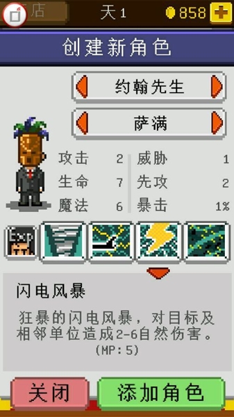《騎士經(jīng)理》薩滿職業(yè)介紹