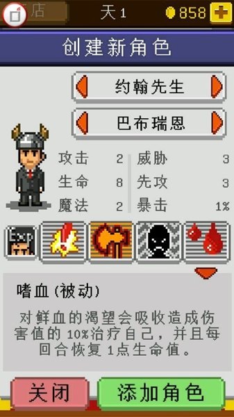 《騎士經(jīng)理》野蠻人職業(yè)介紹