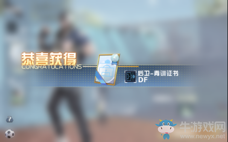 《街頭足球》生涯證書獲取攻略