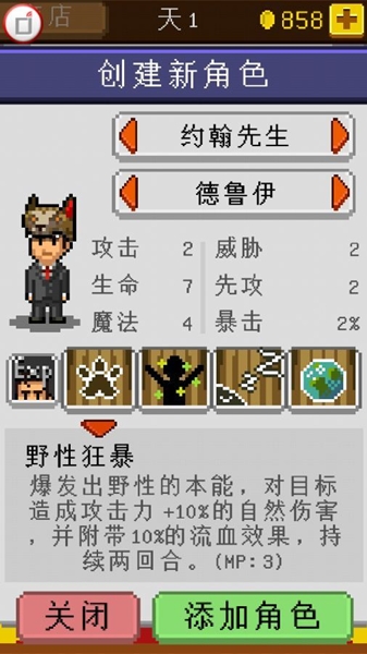 《騎士經(jīng)理》德魯伊職業(yè)介紹