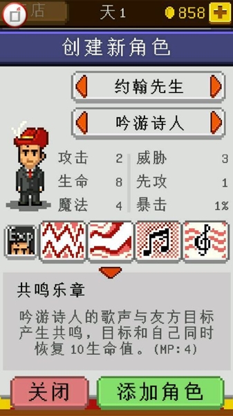 《騎士經(jīng)理》吟游詩人職業(yè)介紹