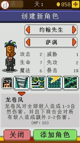 《騎士經(jīng)理》薩滿職業(yè)介紹