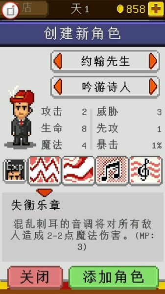《騎士經(jīng)理》吟游詩人職業(yè)怎么解鎖