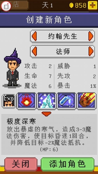《騎士經(jīng)理》法師職業(yè)介紹