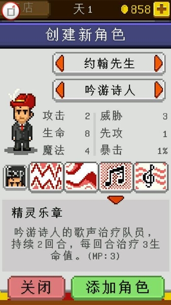 《騎士經(jīng)理》吟游詩人職業(yè)介紹