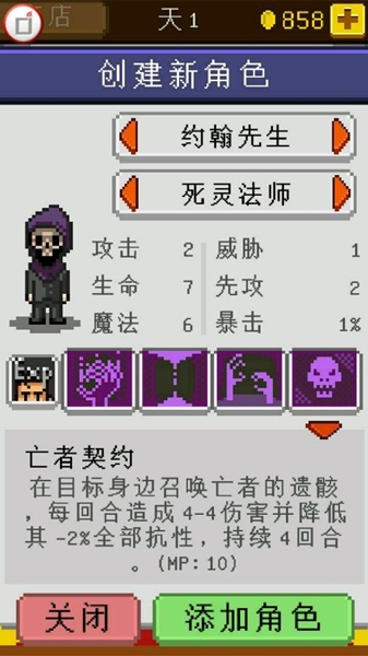 《騎士經(jīng)理》死靈法師職業(yè)介紹