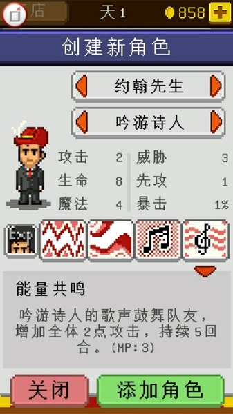 《騎士經(jīng)理》吟游詩人職業(yè)介紹