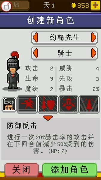 《騎士經(jīng)理》騎士職業(yè)介紹