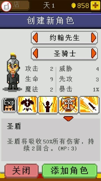 《騎士經(jīng)理》圣騎士職業(yè)介紹