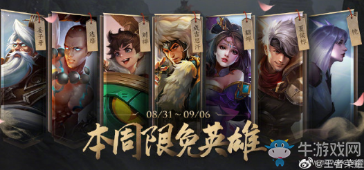 《王者榮耀》手游8.31周免英雄介紹