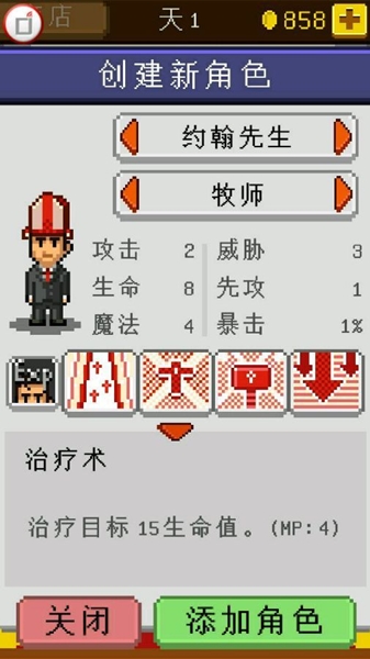 《騎士經(jīng)理》牧師職業(yè)介紹