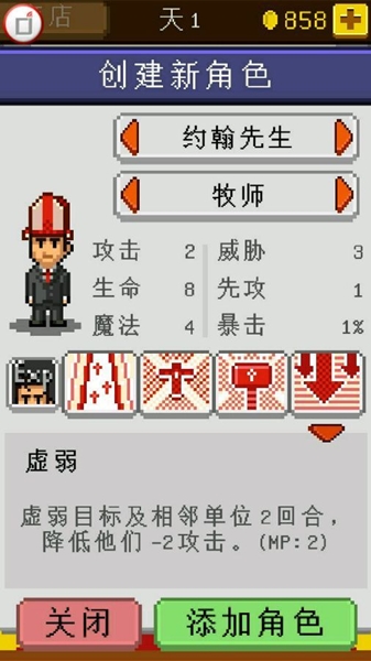 《騎士經(jīng)理》牧師職業(yè)介紹