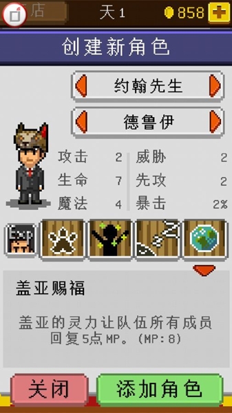 《騎士經(jīng)理》德魯伊職業(yè)介紹