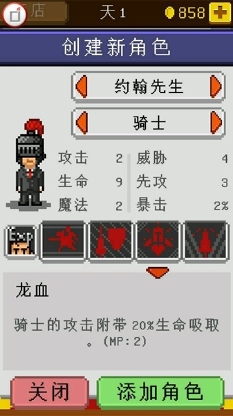 《騎士經(jīng)理》騎士職業(yè)介紹