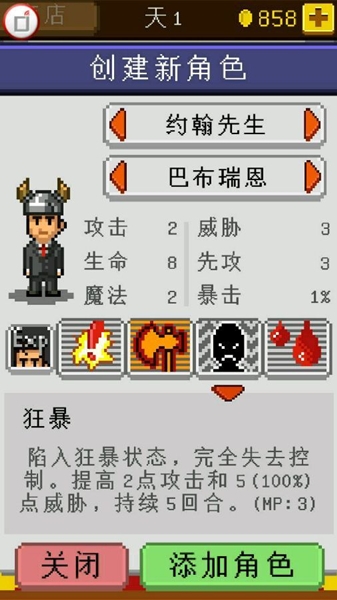 《騎士經(jīng)理》野蠻人職業(yè)介紹