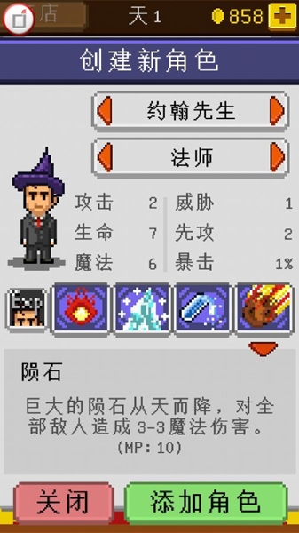 《騎士經(jīng)理》法師職業(yè)介紹