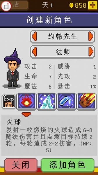 《騎士經(jīng)理》法師職業(yè)介紹