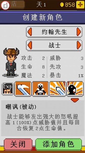 《騎士經(jīng)理》戰(zhàn)士職業(yè)介紹