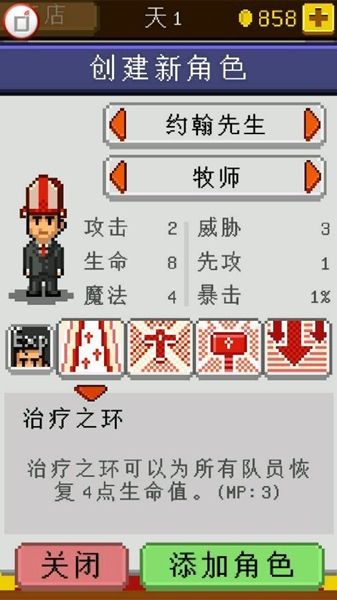 《騎士經(jīng)理》牧師職業(yè)介紹
