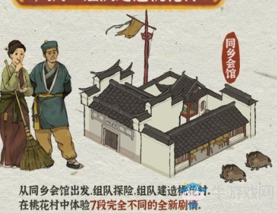 《江南百景圖》同鄉(xiāng)會館怎么建造