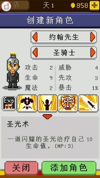 《騎士經(jīng)理》圣騎士職業(yè)介紹