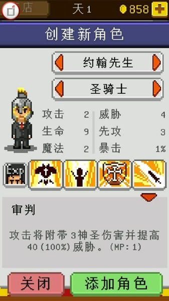 《騎士經(jīng)理》圣騎士職業(yè)介紹