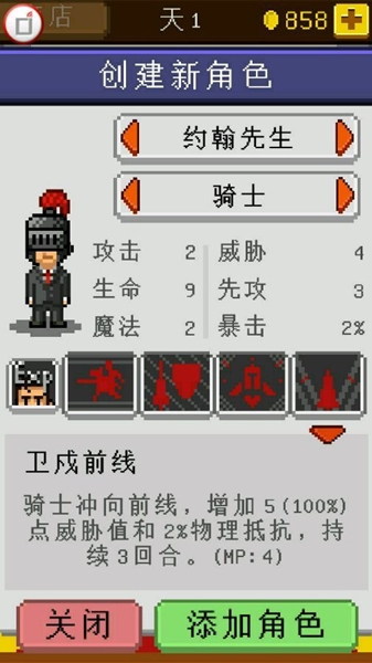 《騎士經(jīng)理》騎士職業(yè)怎么解鎖