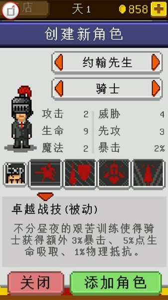 《騎士經(jīng)理》騎士職業(yè)介紹