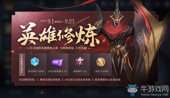 《王者榮耀》S20英雄修煉活動(dòng)