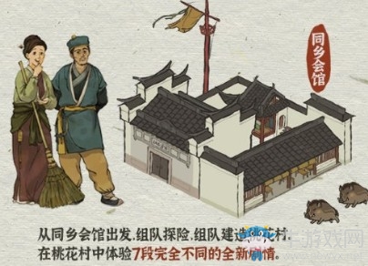 《江南百景圖》同鄉(xiāng)會(huì)館在哪