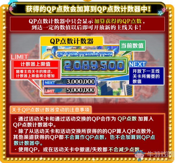 《FGO》國(guó)服拉斯維加斯御前比試QP點(diǎn)數(shù)計(jì)數(shù)器介紹