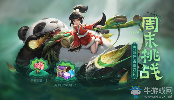《王者榮耀》周末對(duì)戰(zhàn)活動(dòng)
