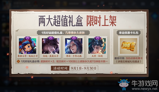 《王者榮耀》9月1日更新公告