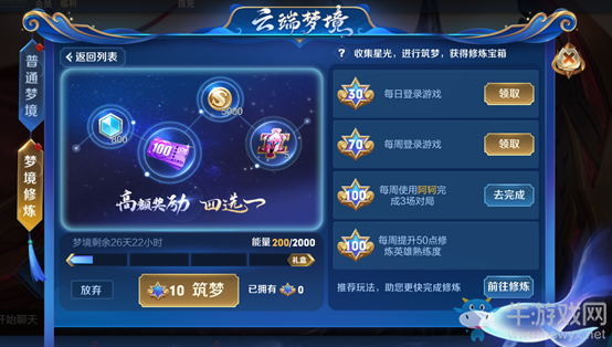 《王者榮耀》S20英雄修煉活動(dòng)