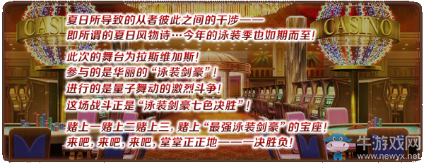 《FGO》國服拉斯維加斯御前比試攻略集合