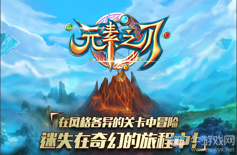 《元素之刃》裝備獲得與玩法攻略