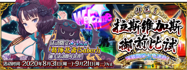 《FGO》國服拉斯維加斯御前比試攻略集合