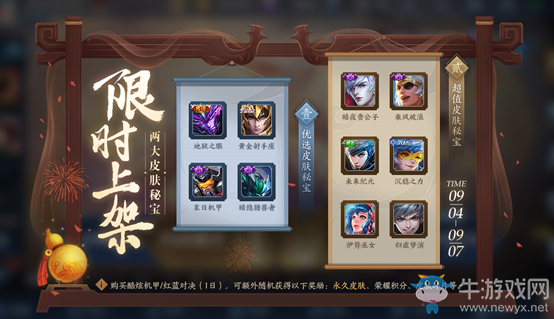《王者榮耀》9月1日更新公告