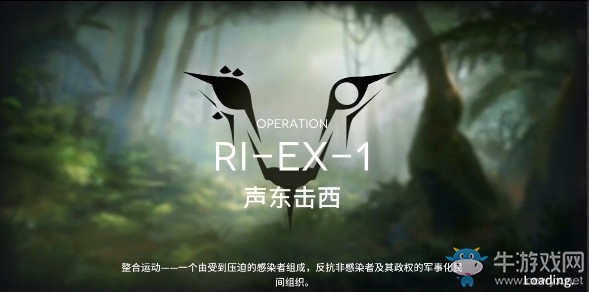 《明日方舟》RI-EX-1聲東擊西通關(guān)攻略