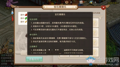 《問道手游》寶石猜猜樂活動介紹