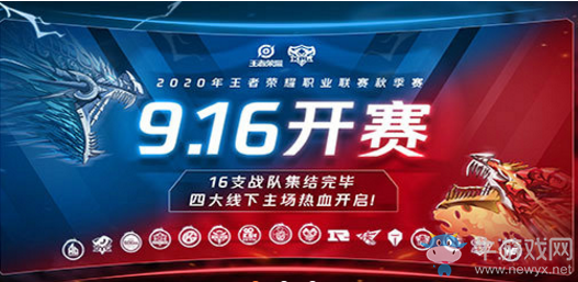 《王者榮耀》2020KPL秋季賽專題