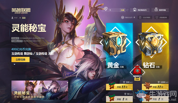 《LOL》靈能秘寶 開啟寶箱贏珍惜限定皮膚