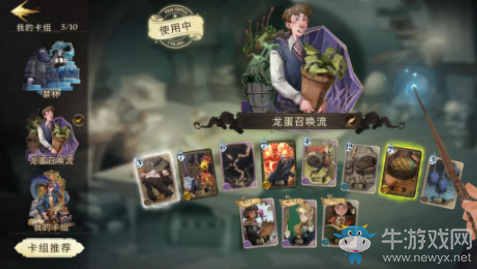 《哈利波特：魔法覺(jué)醒》召喚流卡組搭配推薦