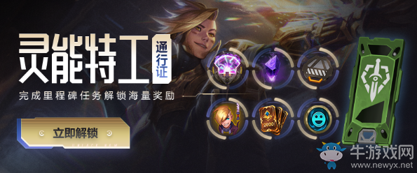 《LOL》靈能特工(2020)活動