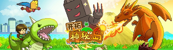 《開拓神秘島》寵物屬性介紹