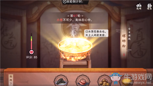 《一夢江湖》手游烹飪挑戰(zhàn)賽活動介紹
