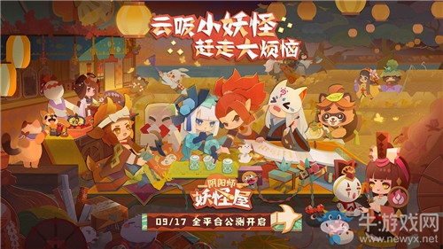 《陰陽師：妖怪屋》式神撲克牌兌換碼大全