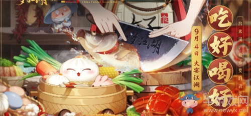 《一夢江湖》手游9月4日更新匯總 入學季活動&美食聯(lián)動