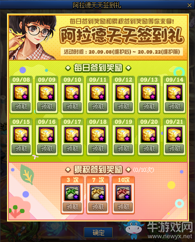 《DNF》2020年9月8日更新內容匯總